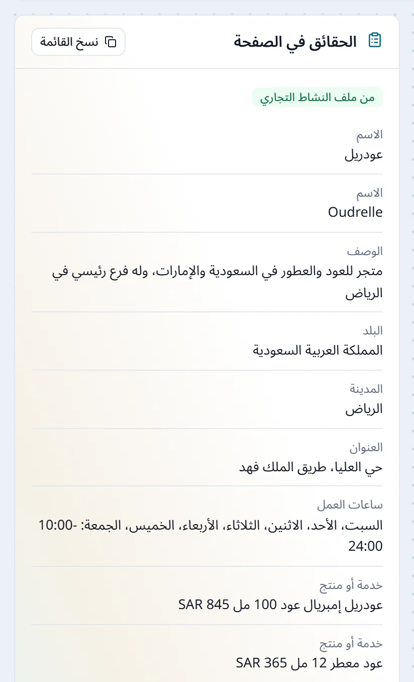 بطاقة الحقائق في الصفحة في الموجز، الاسم والوصف والبلد والمدينة والعنوان وساعات العمل وخدمتان بسعريهما من ملف النشاط التجاري، وتحتها أربع حقائق يجب أن يضيفها صاحب الموقع، وزر تعبئة ملف النشاط التجاري